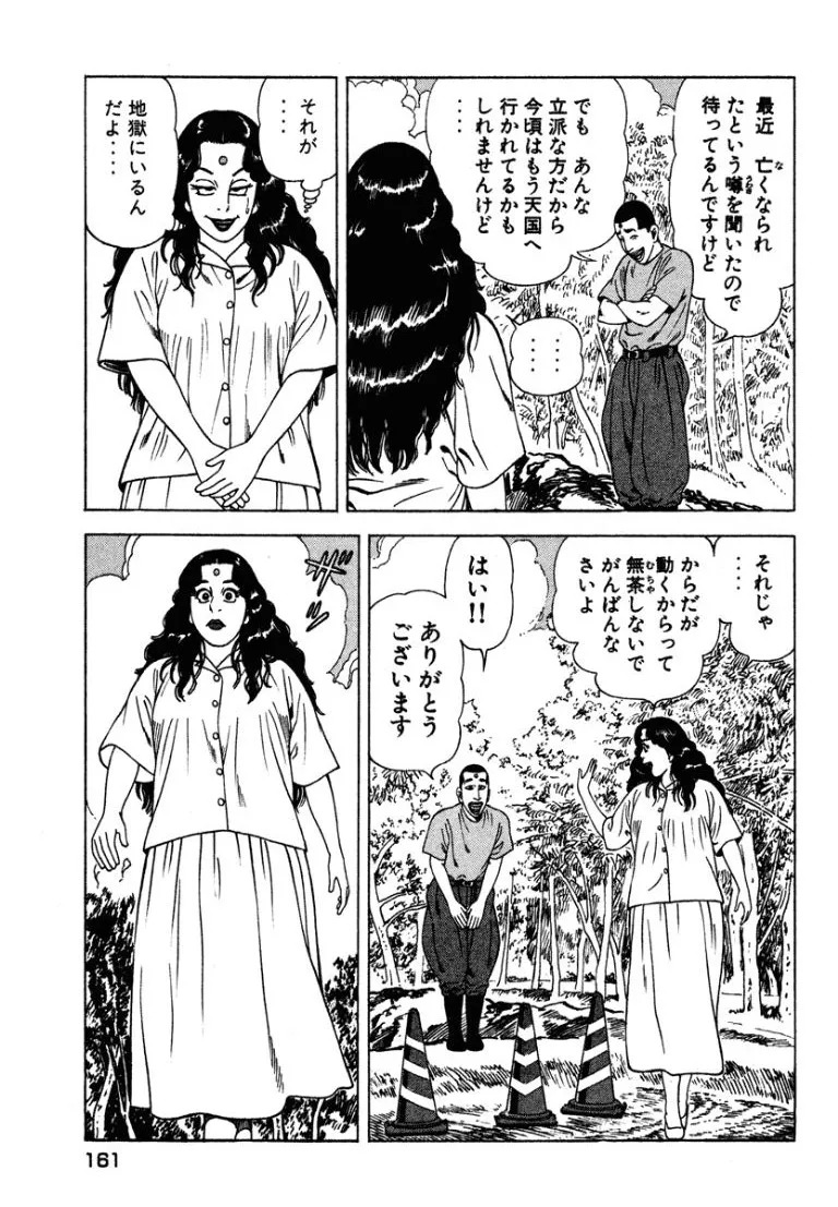 [Makoto Kobayashi] Stairway To Heaven #5 [Japanese] - Page 160