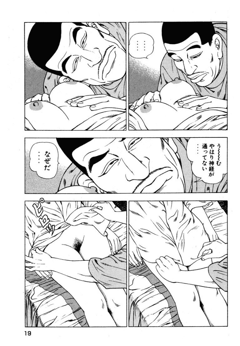 [Makoto Kobayashi] Stairway To Heaven #5 [Japanese] - Page 18