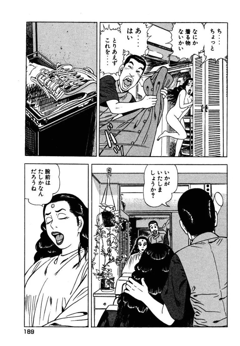 [Makoto Kobayashi] Stairway To Heaven #5 [Japanese] - Page 188