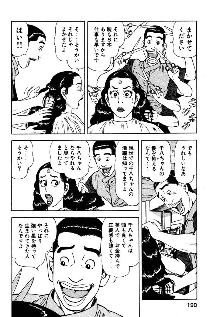 [Makoto Kobayashi] Stairway To Heaven #5 [Japanese] - Page 189