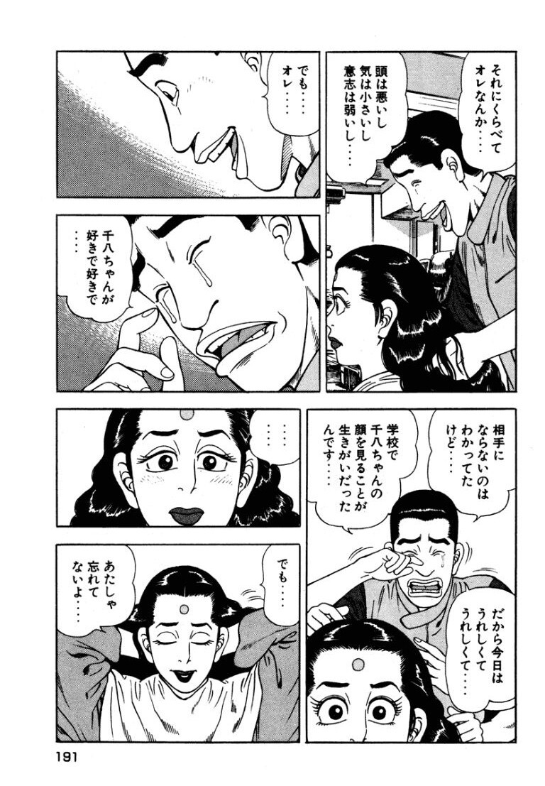 [Makoto Kobayashi] Stairway To Heaven #5 [Japanese] - Page 190