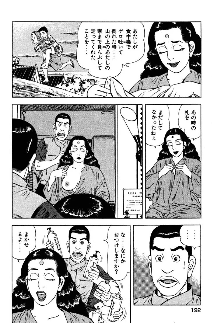 [Makoto Kobayashi] Stairway To Heaven #5 [Japanese] - Page 191