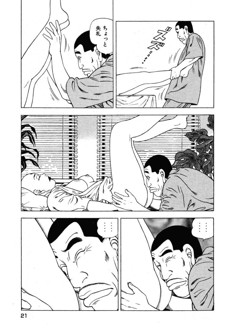 [Makoto Kobayashi] Stairway To Heaven #5 [Japanese] - Page 20