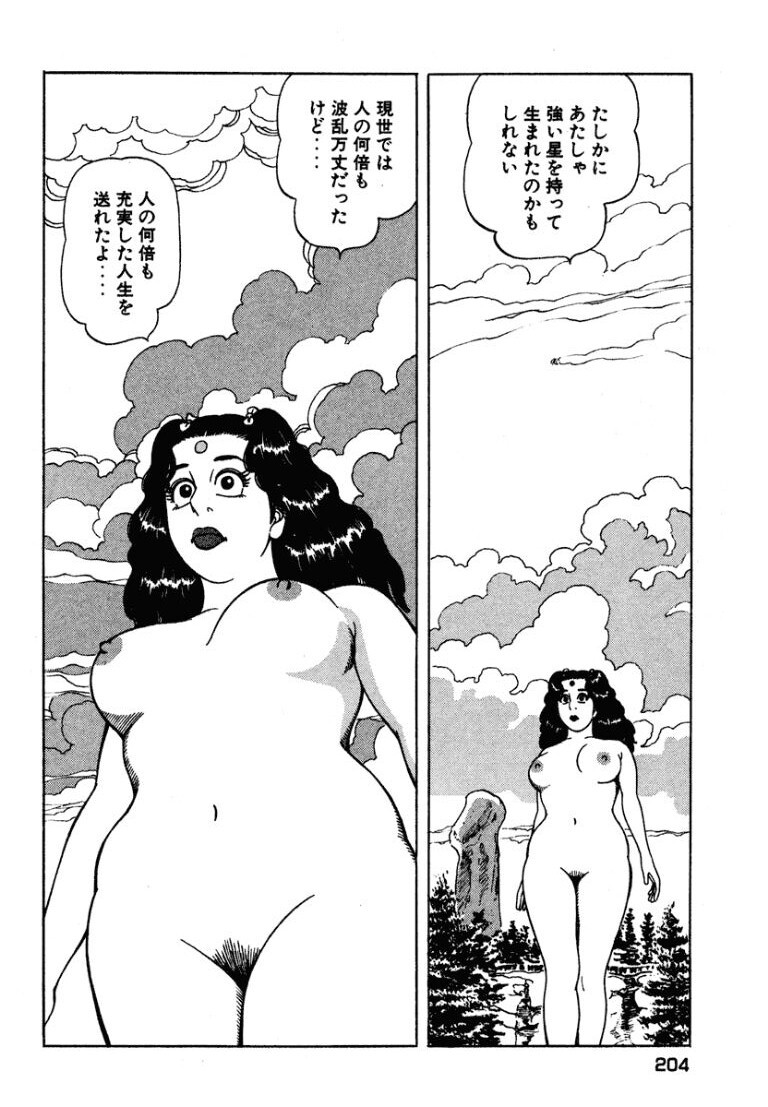 [Makoto Kobayashi] Stairway To Heaven #5 [Japanese] - Page 203