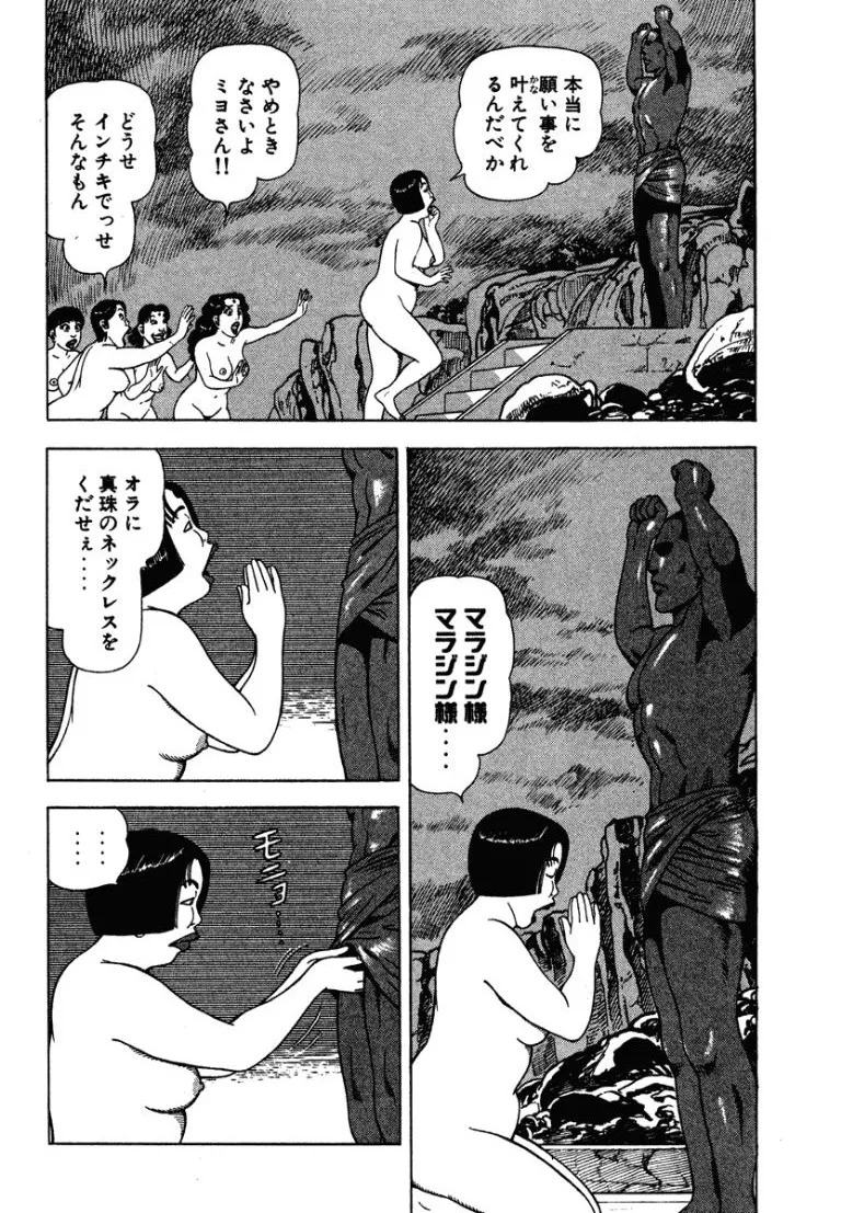 [Makoto Kobayashi] Stairway To Heaven #5 [Japanese] - Page 211