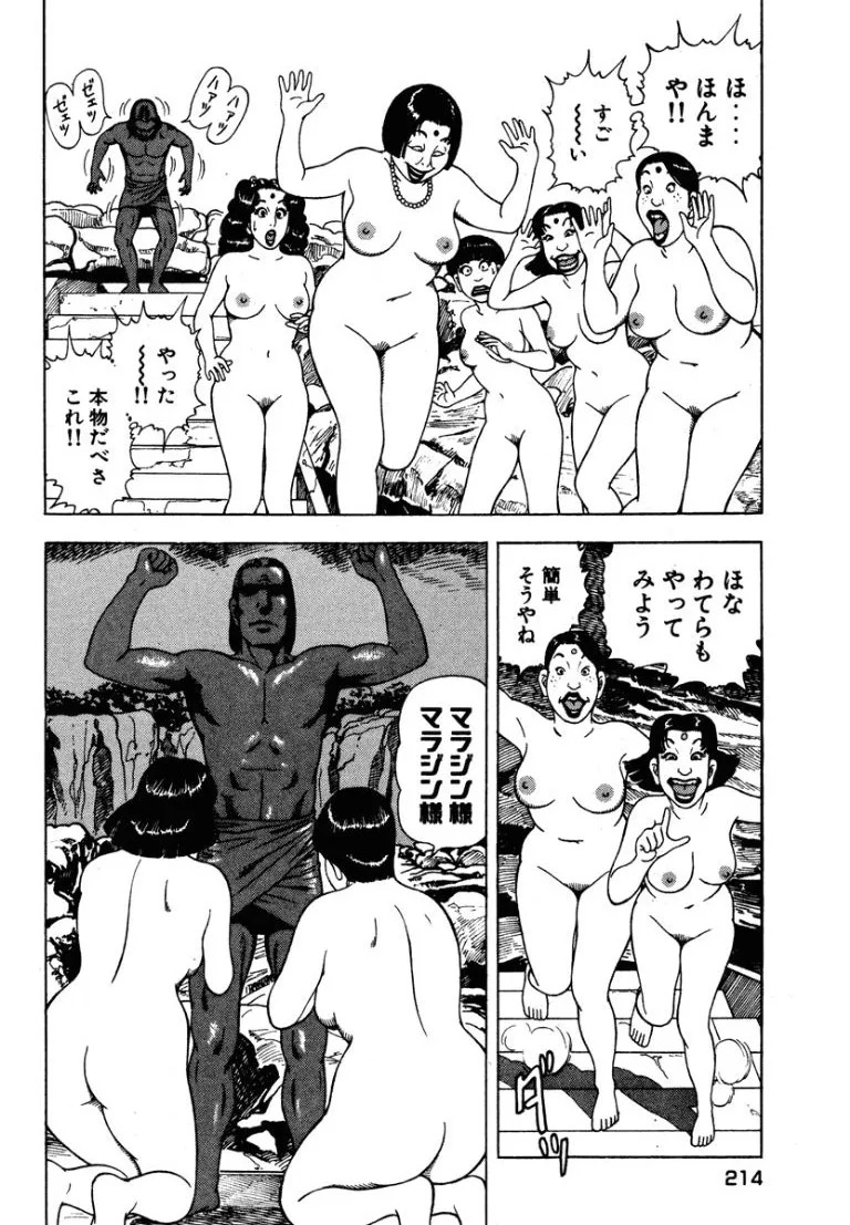 [Makoto Kobayashi] Stairway To Heaven #5 [Japanese] - Page 213