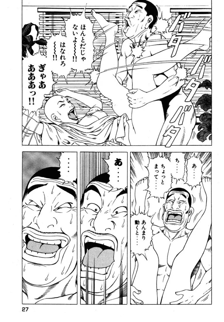 [Makoto Kobayashi] Stairway To Heaven #5 [Japanese] - Page 26