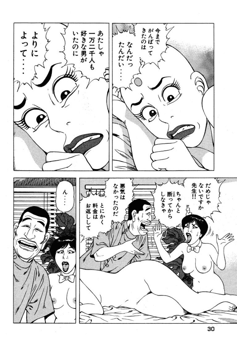[Makoto Kobayashi] Stairway To Heaven #5 [Japanese] - Page 29