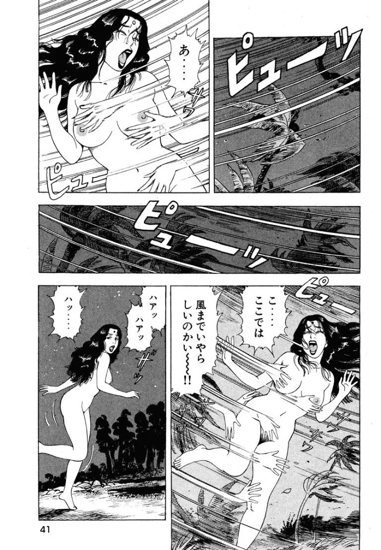 [Makoto Kobayashi] Stairway To Heaven #5 [Japanese] - Page 40