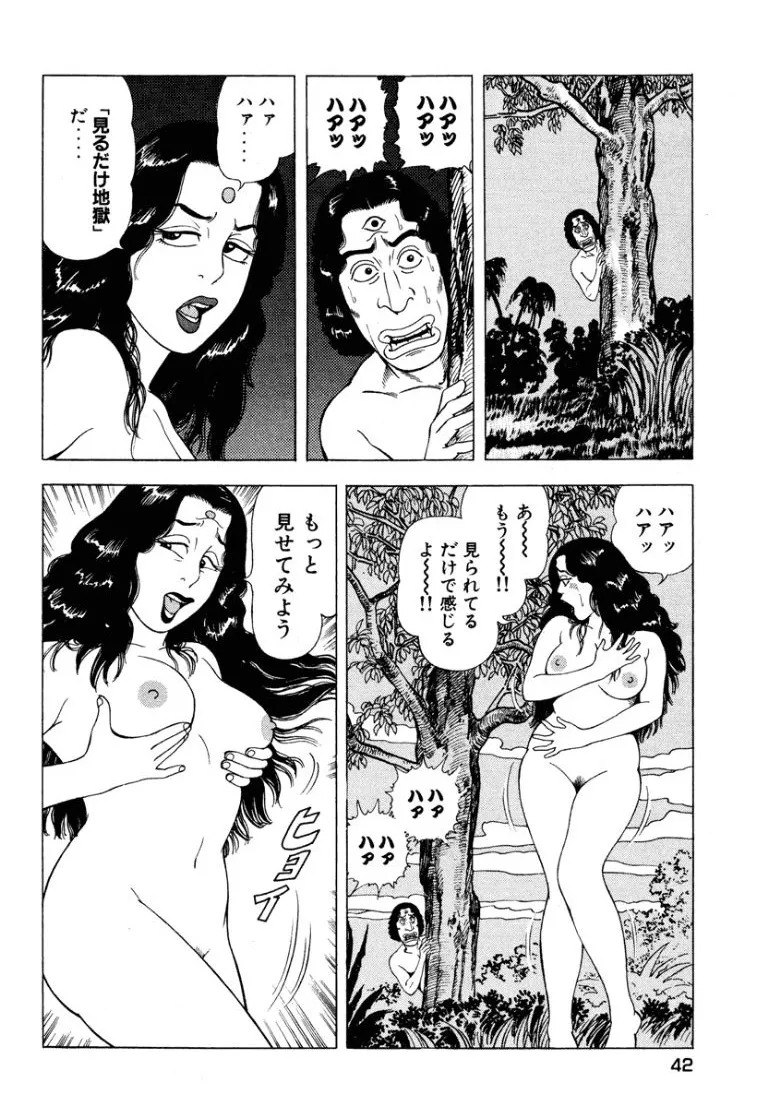 [Makoto Kobayashi] Stairway To Heaven #5 [Japanese] - Page 41