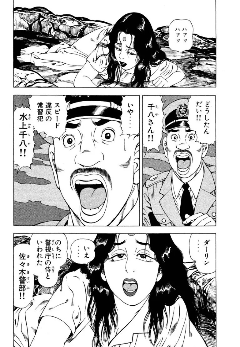 [Makoto Kobayashi] Stairway To Heaven #5 [Japanese] - Page 47