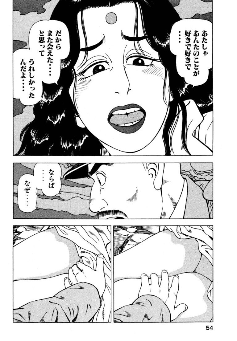 [Makoto Kobayashi] Stairway To Heaven #5 [Japanese] - Page 53