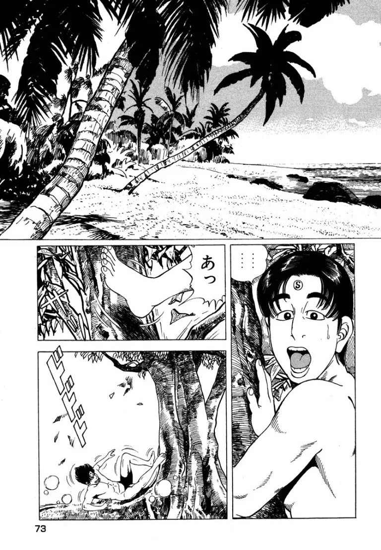 [Makoto Kobayashi] Stairway To Heaven #5 [Japanese] - Page 72