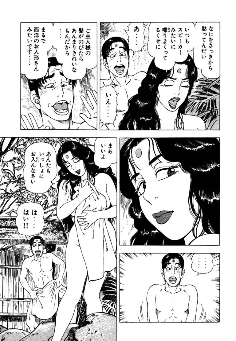[Makoto Kobayashi] Stairway To Heaven #5 [Japanese] - Page 76