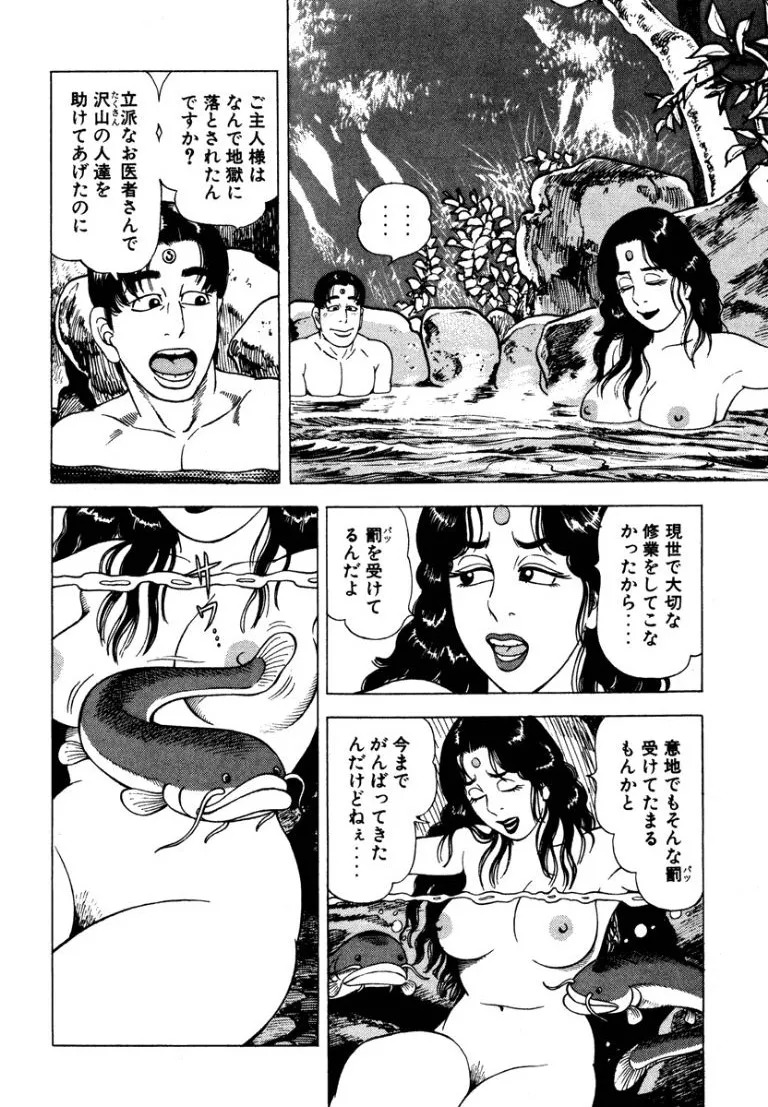 [Makoto Kobayashi] Stairway To Heaven #5 [Japanese] - Page 77