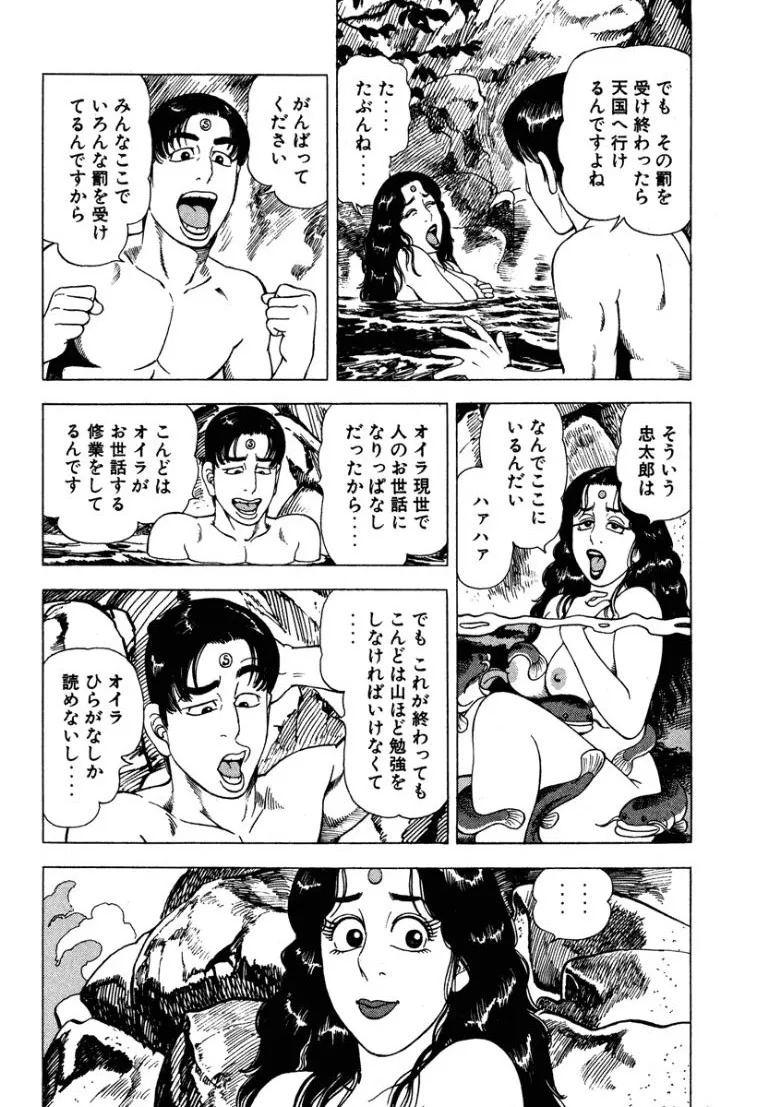[Makoto Kobayashi] Stairway To Heaven #5 [Japanese] - Page 79