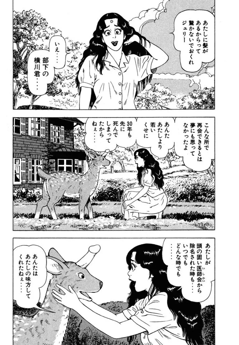 [Makoto Kobayashi] Stairway To Heaven #5 [Japanese] - Page 87