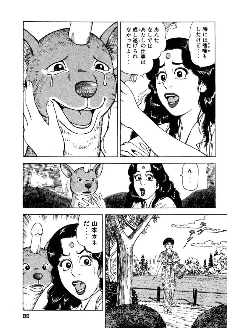 [Makoto Kobayashi] Stairway To Heaven #5 [Japanese] - Page 88