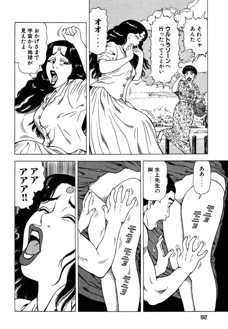 [Makoto Kobayashi] Stairway To Heaven #5 [Japanese] - Page 91