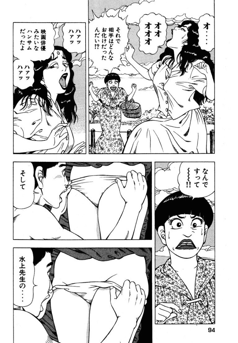 [Makoto Kobayashi] Stairway To Heaven #5 [Japanese] - Page 93