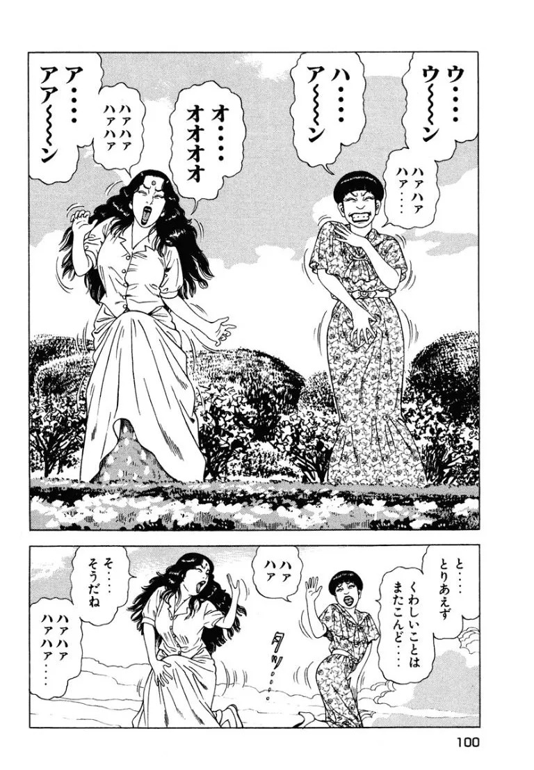 [Makoto Kobayashi] Stairway To Heaven #5 [Japanese] - Page 99