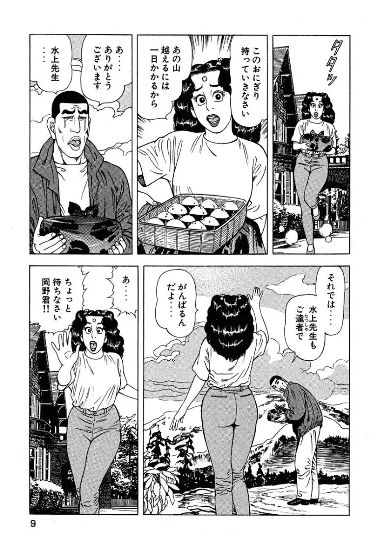 [Makoto Kobayashi] Stairway To Heaven #6 [Japanese] - Page 10