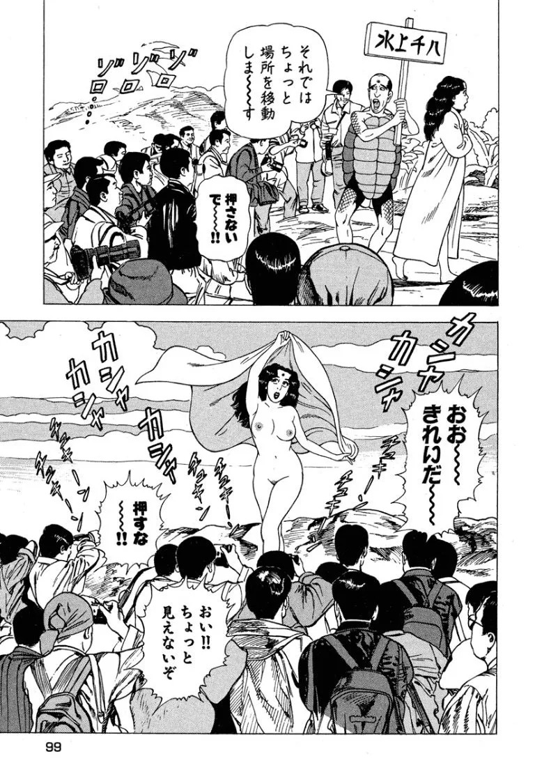 [Makoto Kobayashi] Stairway To Heaven #6 [Japanese] - Page 100