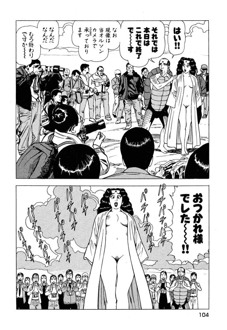 [Makoto Kobayashi] Stairway To Heaven #6 [Japanese] - Page 105