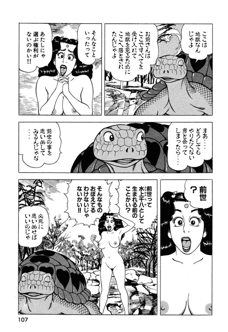 [Makoto Kobayashi] Stairway To Heaven #6 [Japanese] - Page 108