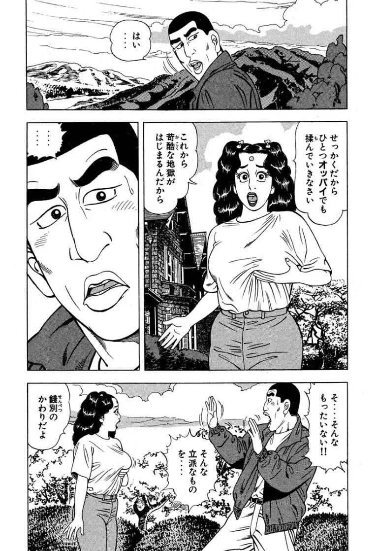 [Makoto Kobayashi] Stairway To Heaven #6 [Japanese] - Page 11