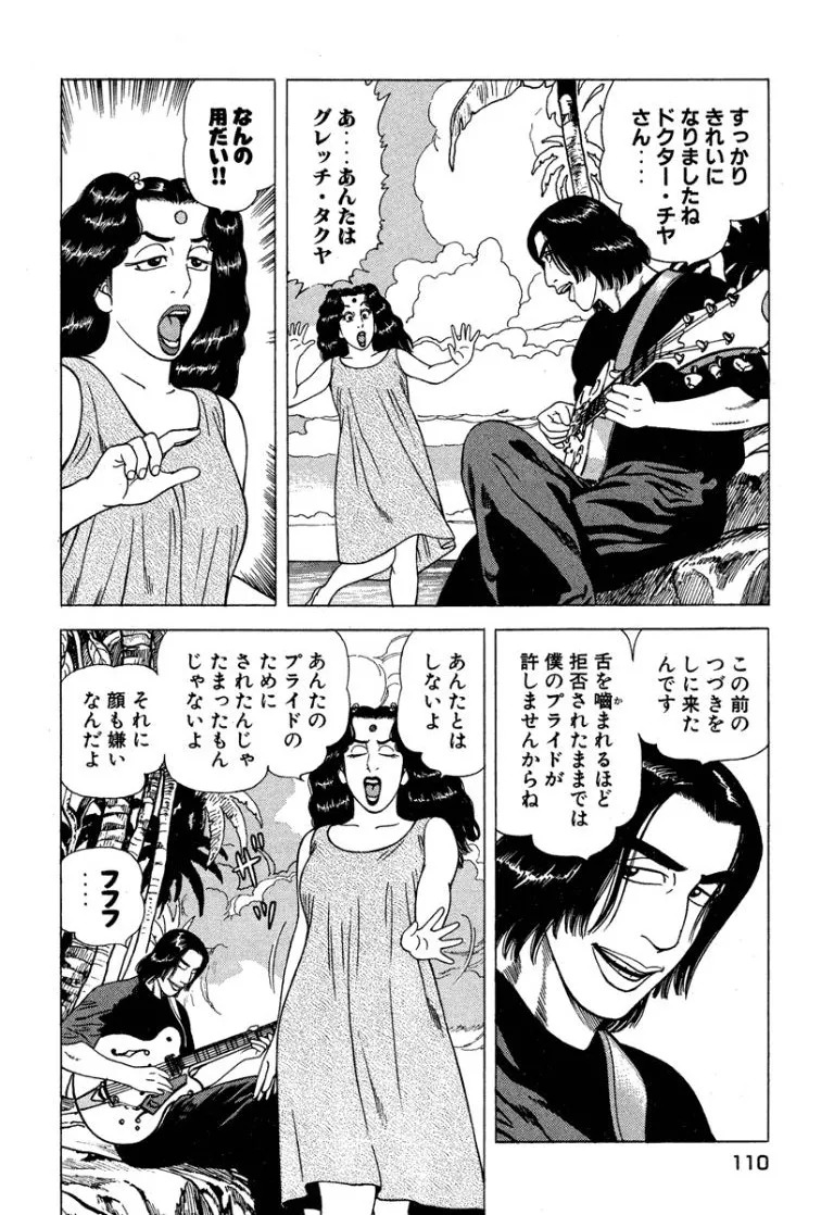 [Makoto Kobayashi] Stairway To Heaven #6 [Japanese] - Page 111