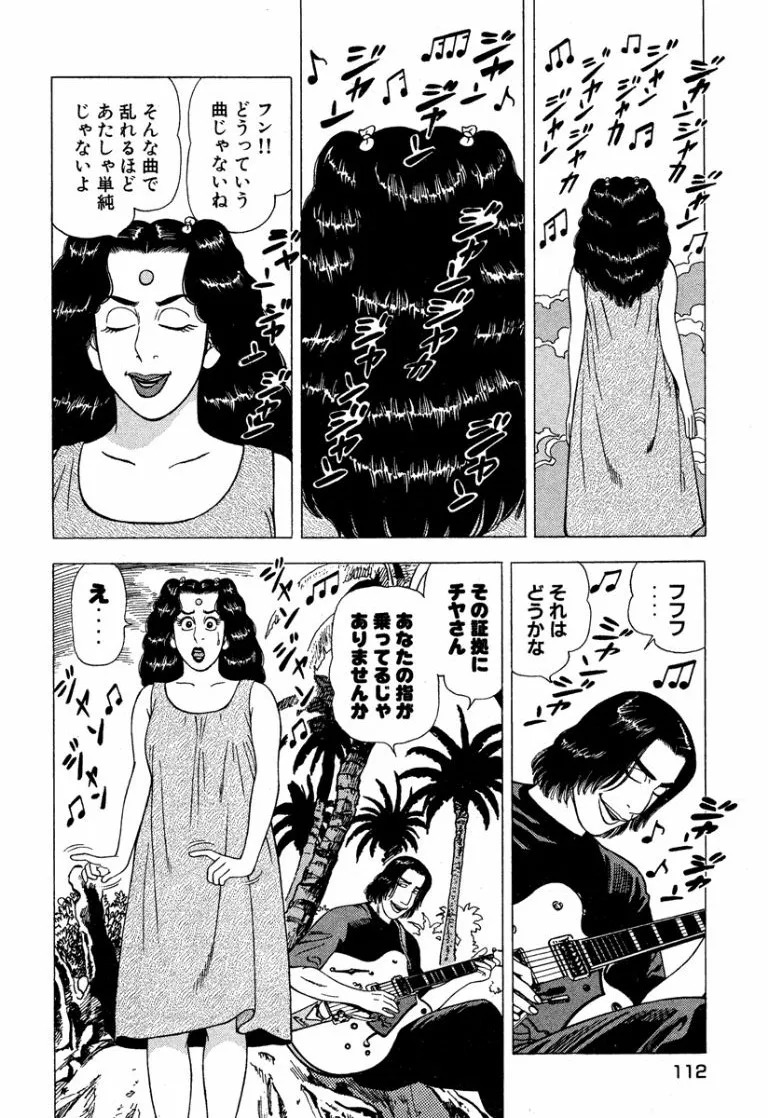 [Makoto Kobayashi] Stairway To Heaven #6 [Japanese] - Page 113