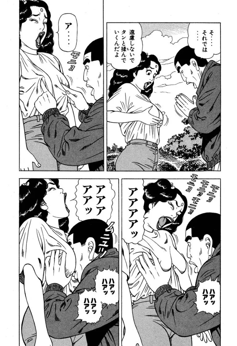 [Makoto Kobayashi] Stairway To Heaven #6 [Japanese] - Page 12