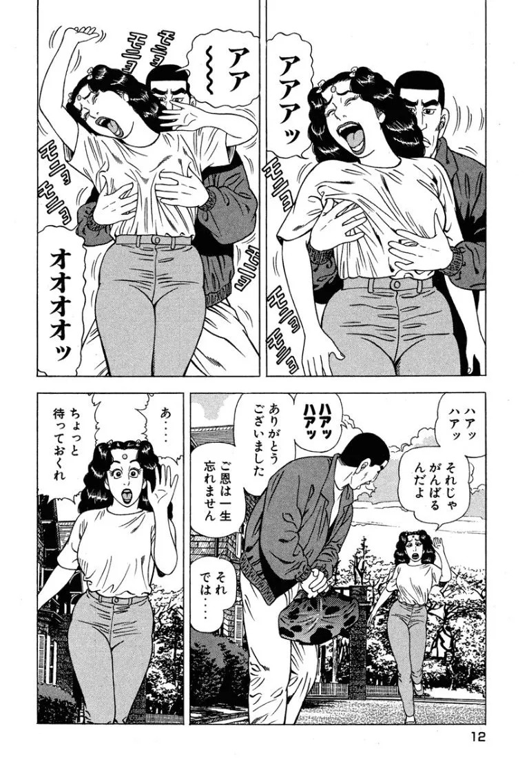 [Makoto Kobayashi] Stairway To Heaven #6 [Japanese] - Page 13