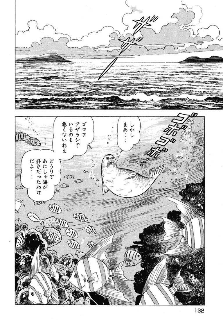 [Makoto Kobayashi] Stairway To Heaven #6 [Japanese] - Page 133