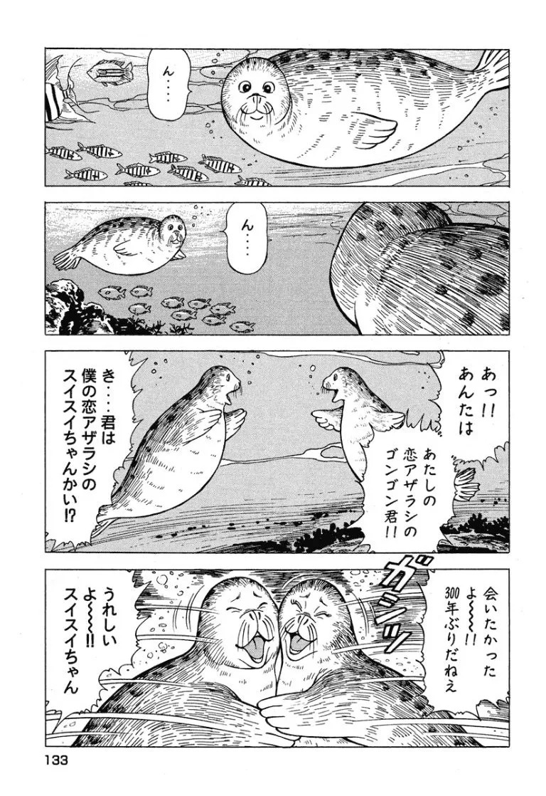 [Makoto Kobayashi] Stairway To Heaven #6 [Japanese] - Page 134