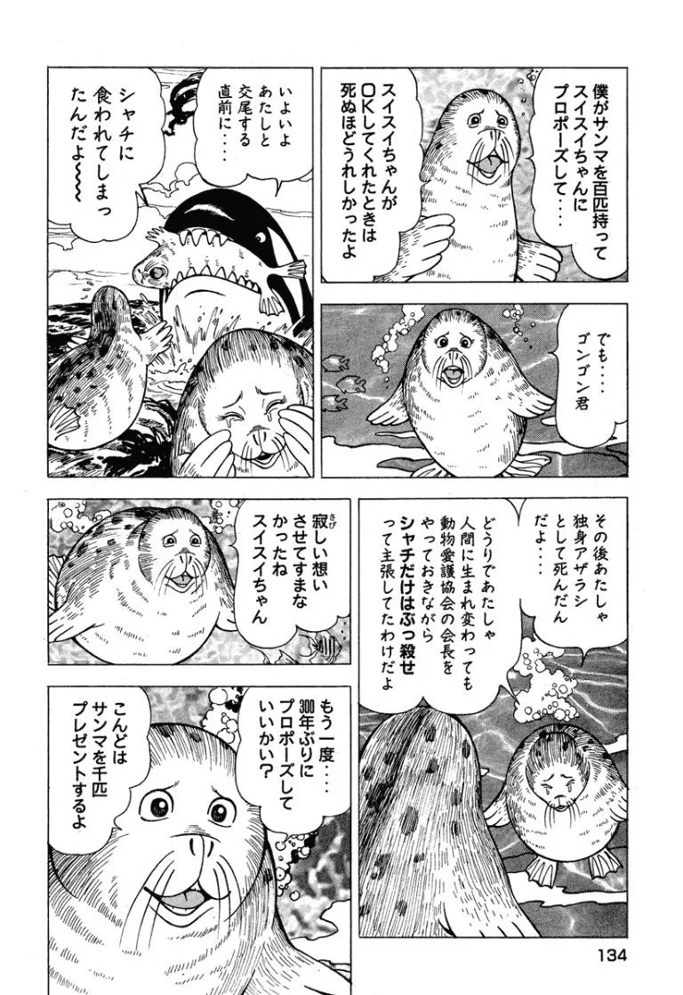 [Makoto Kobayashi] Stairway To Heaven #6 [Japanese] - Page 135