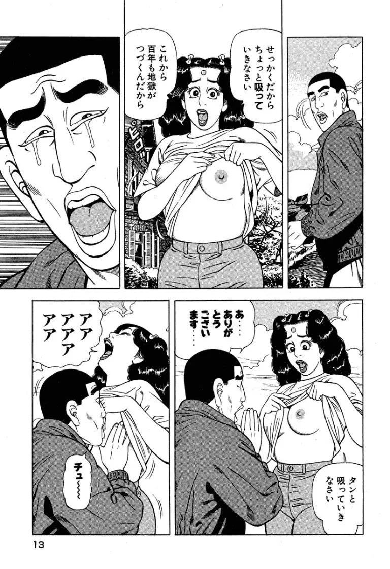 [Makoto Kobayashi] Stairway To Heaven #6 [Japanese] - Page 14