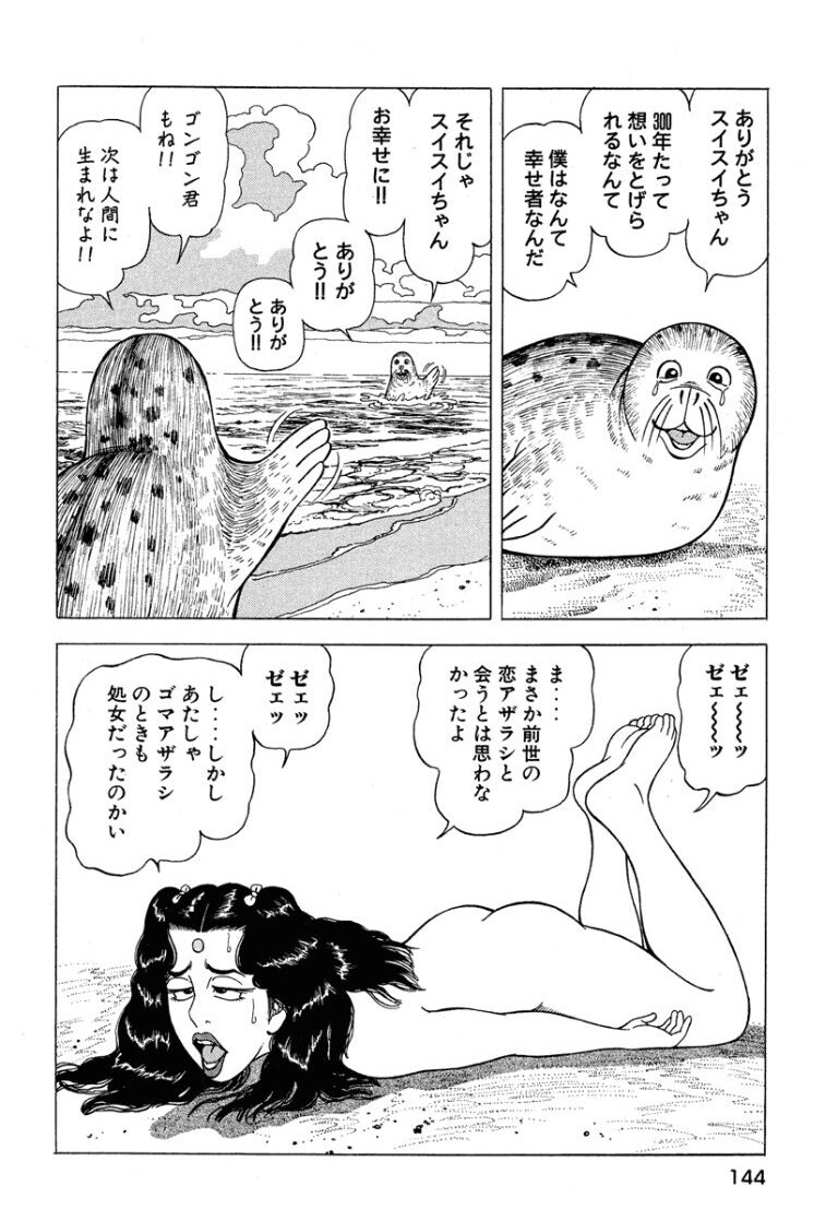 [Makoto Kobayashi] Stairway To Heaven #6 [Japanese] - Page 145