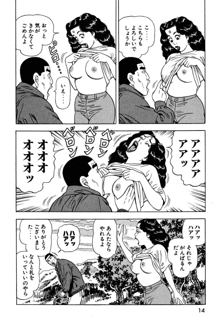 [Makoto Kobayashi] Stairway To Heaven #6 [Japanese] - Page 15