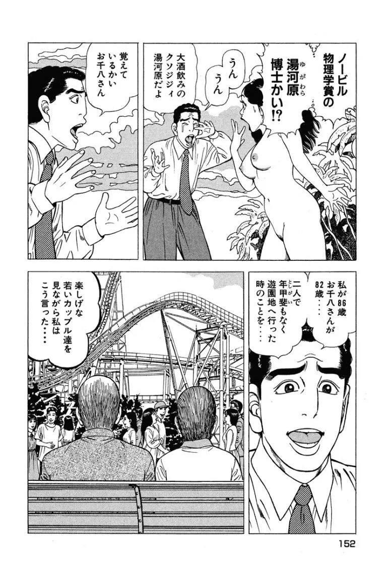 [Makoto Kobayashi] Stairway To Heaven #6 [Japanese] - Page 153