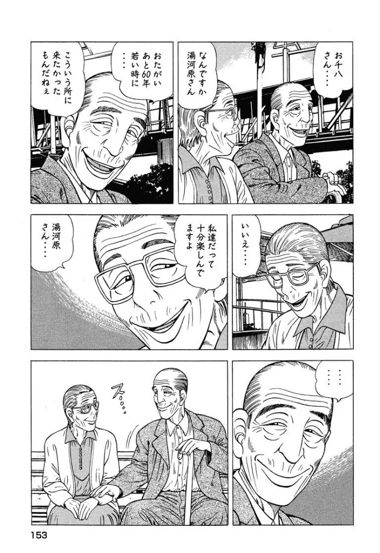 [Makoto Kobayashi] Stairway To Heaven #6 [Japanese] - Page 154