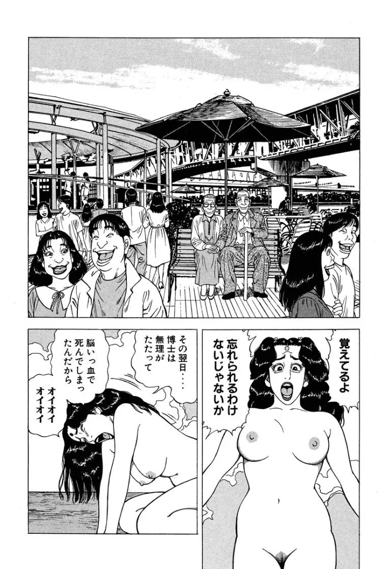 [Makoto Kobayashi] Stairway To Heaven #6 [Japanese] - Page 155