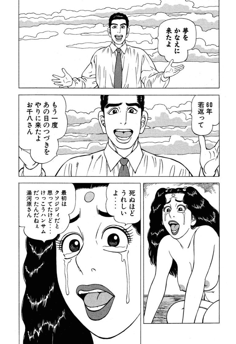 [Makoto Kobayashi] Stairway To Heaven #6 [Japanese] - Page 156