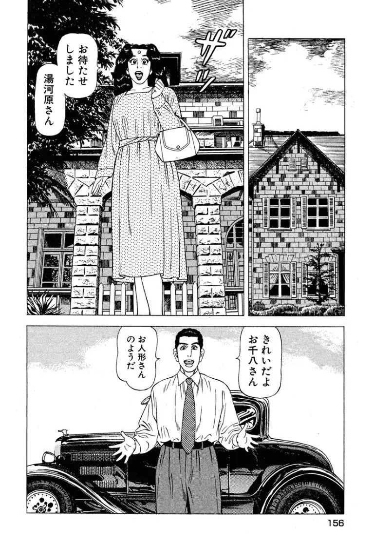 [Makoto Kobayashi] Stairway To Heaven #6 [Japanese] - Page 157