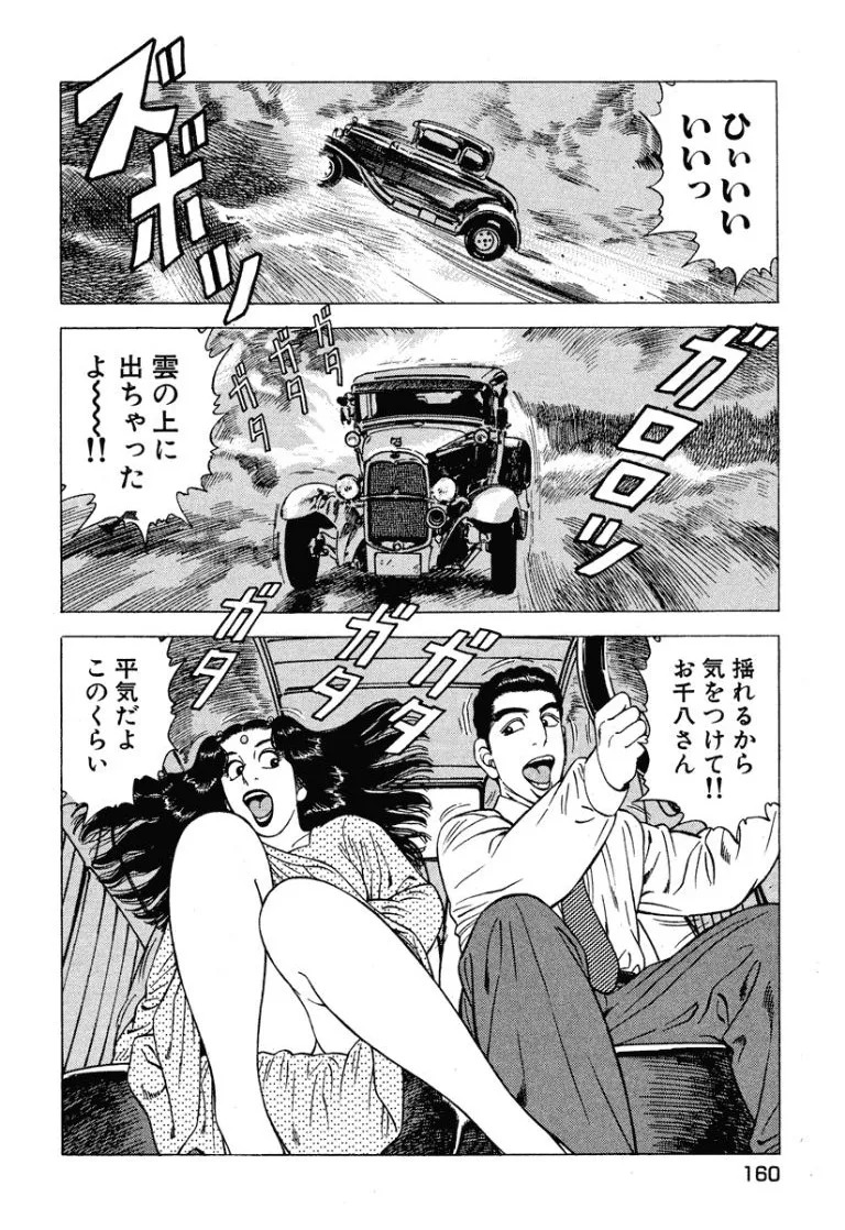 [Makoto Kobayashi] Stairway To Heaven #6 [Japanese] - Page 161