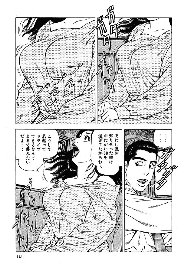 [Makoto Kobayashi] Stairway To Heaven #6 [Japanese] - Page 162