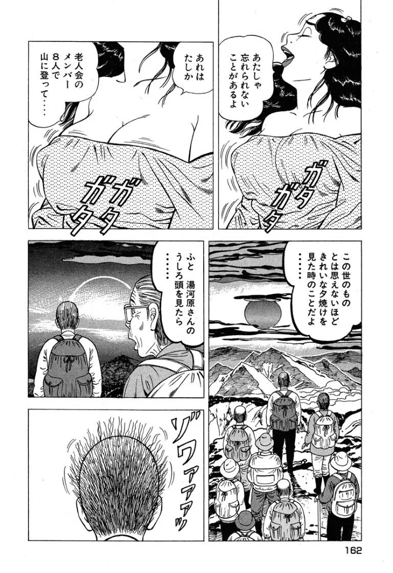 [Makoto Kobayashi] Stairway To Heaven #6 [Japanese] - Page 163