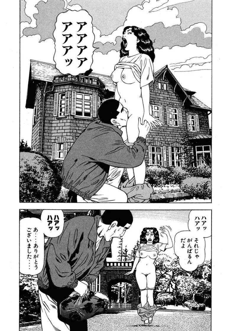 [Makoto Kobayashi] Stairway To Heaven #6 [Japanese] - Page 18
