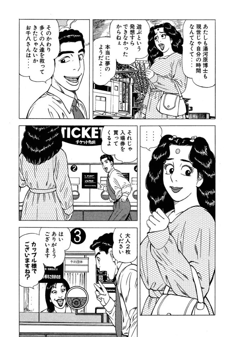 [Makoto Kobayashi] Stairway To Heaven #6 [Japanese] - Page 182